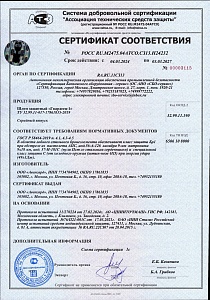 Сертификат на шлем противоударный "ШБА" действует с 04.03.2024 по 03.03.2027