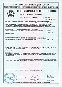 Сертификат на Пулеулавливатель "Стена-2;3;4" действует с 12.01.2021 по 11.01.2024