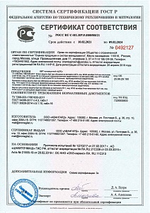 Сертификат на щит пулезащитный "ЩПС" действует с 01.03.2019 по 10.02.2024