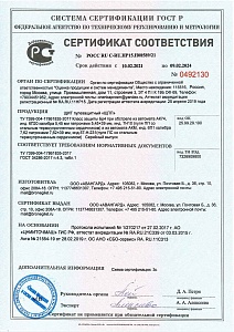 Сертификат на щит пулезащитный "ЩПП" действует с 10.02.2021 по 09.02.2024